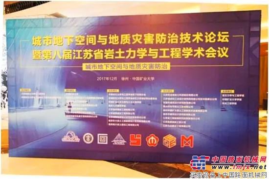 第八届江苏省岩土力学与工程学术会议完美落幕