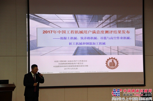 2017工程机械产品质量用户满意度评价调查结果公布