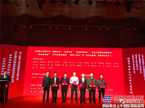 中国砂石协会2017年年会圆满落幕！泉工股份以优秀之名致敬新时代建设者！