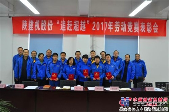 陕建机股份：“追赶超越”劳动竞赛活动落下帷幕