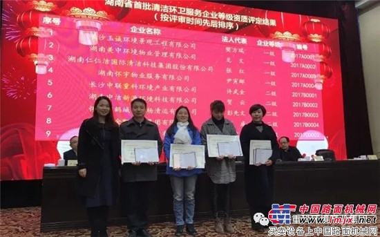 2017湖南省環衛年會暨中南六省環衛年會在長沙隆重舉行