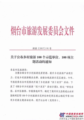 方圆工业旅游核心景区—— 金鼎酒庄荣获“烟台市乡村旅游示范单位”称号