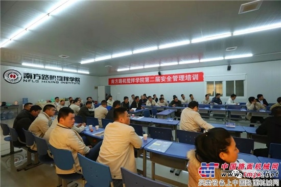 强化安全意识 南方路机搅拌学院第二届安全管理培训会议隆重召开