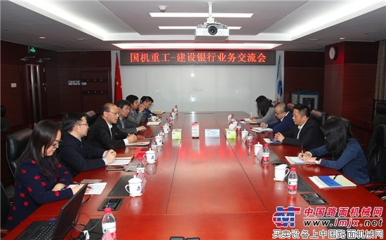 国机重工集团公司领导会见建设银行安慧支行相关负责人一行