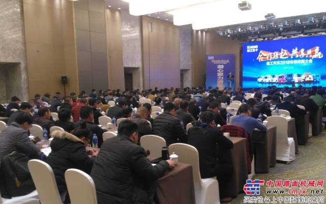 徐工汽车2018年供应商大会在徐州召开 