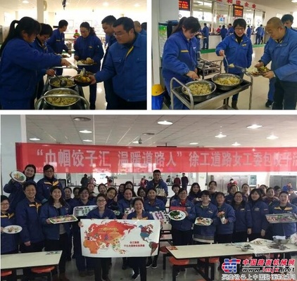 徐工事业部女工委包饺子活动圆满结束！ 