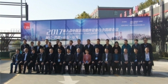2017年第八届中国沥青搅拌设备行业高峰会议