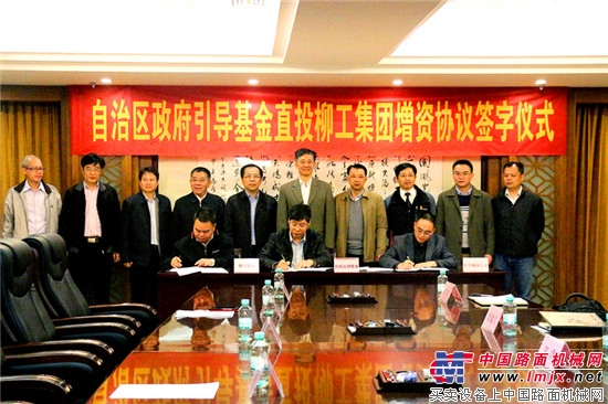 柳工集团举行自治区政府引导基金直投柳工集团增资协议签字仪式
