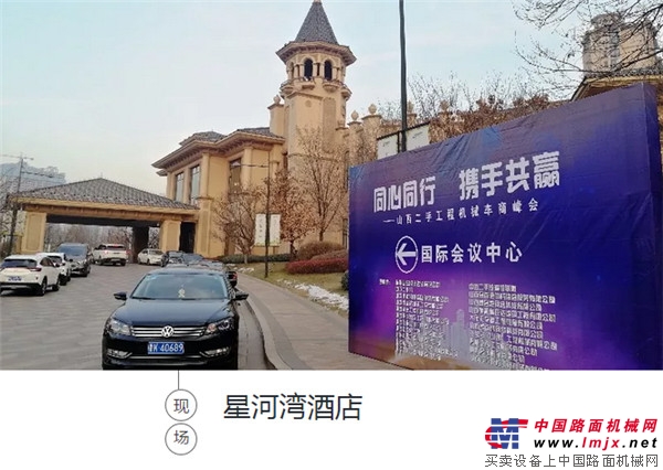 山西二手工程机械车商峰会在太原成功举行