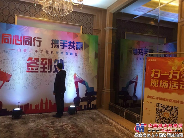 山西二手工程機械車商峰會在太原成功舉行