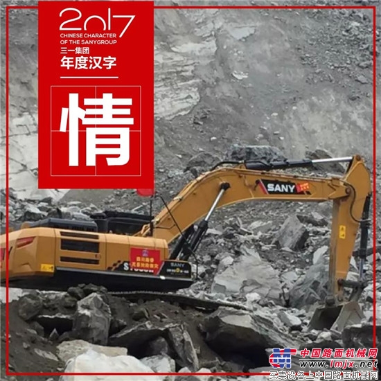 年终盘点：八个汉字，记录三一集团的2017