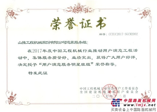 全心全意 山推服务团队载誉而归