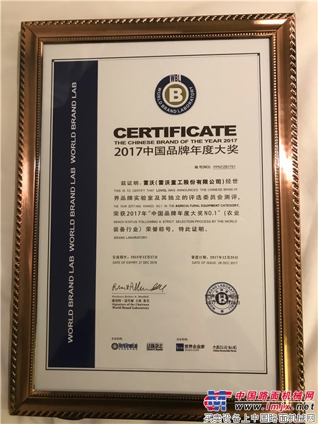 雷沃重工荣获2017 年“中国品牌年度大奖”
