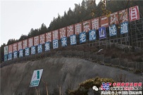 克磊镘設備成功應用於濟南高速公路隧道破碎回收項目 