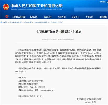 国机重工再制造公司顺利通过国家工信部再制造产品认定审核