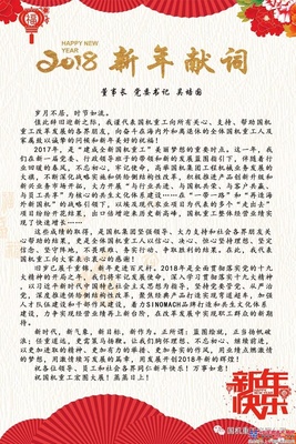 国机重工2018新年献词 