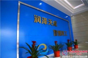 湖南润通机械制造有限公司提前完成2017年任务
