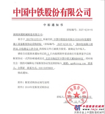 湖南潤通機械製造有限公司三次入圍中國中鐵2018年框架協議采購
