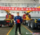 成都川蓉龍翔閆飛獲徐工隨車第三屆“維修牛人”比賽第一名 