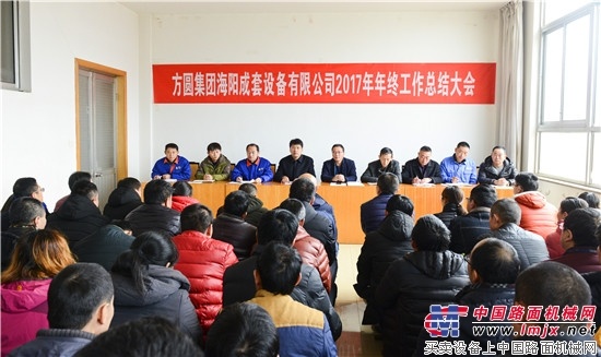 方圆集团各单位召开工作总结会议