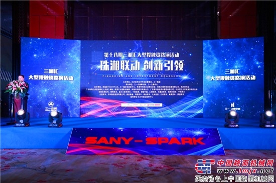 “走出去 引进来” 三一集团三一众创三湘汇走进珠海