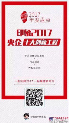 中国交建占1/4！央企十大创新工程、国之重器结果出炉