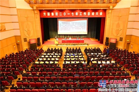 方圆集团2017年工作总结报告要点摘录（二）