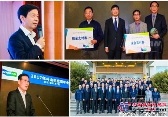 2017斗山供应商年会隆重举行