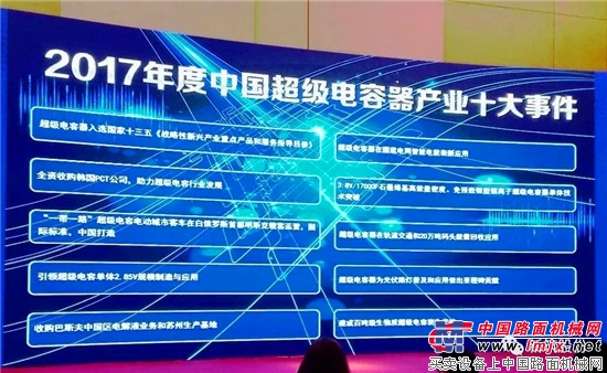 奥威科技被评为“2017年度中国超级电容器产业十佳企业”之