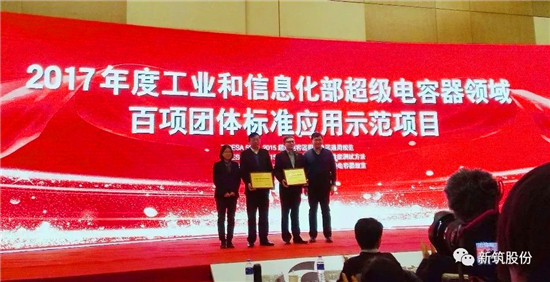 奥威科技被评为“2017年度中国超级电容器产业十佳企业”之