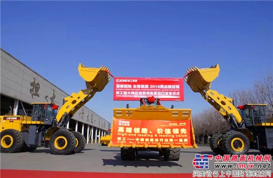【2018开门红】亿元订单，徐工擦亮中国超大吨位装载机出口市场第一品牌！