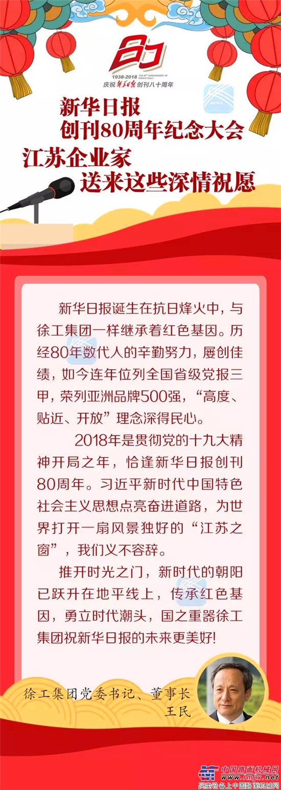 新时代、新机遇、新变革，年度“财经盛宴”新华高峰会徐工王民应邀出席并作激情演讲！