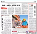 《人民日报》发表陈奋健署名文章：做难事方能成大业