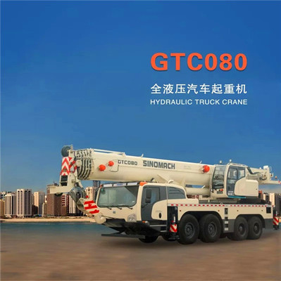  国机重工GTC080汽车起重机