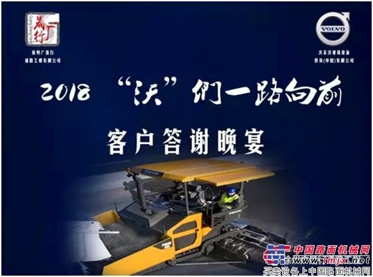 致敬2017 展望2018 追逐梦想 随沃起航 2018 “沃”们一路向前