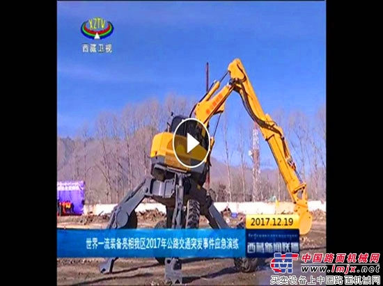 徐工“钢铁螳螂”在西藏演练应急处置