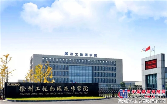 @有志学子，成为技能大师的机会来了！徐工技师学院2018年开始招生啦！