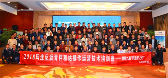 第九屆“瑪連尼之約”瀝青拌和站技術培訓會在杭州成功舉辦