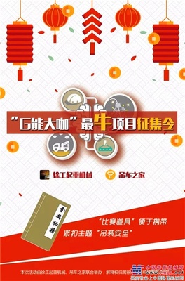 【有奖征集】徐工“G能大咖”你的比赛你做主