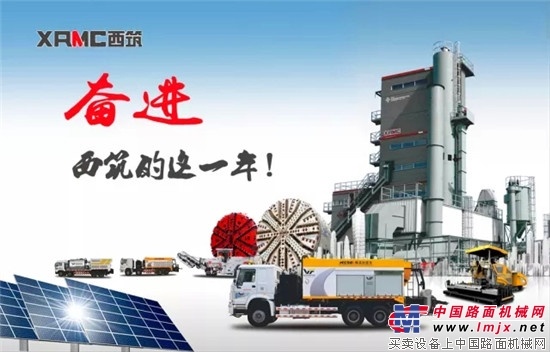 【专题报道】奋进•西筑的这一年！