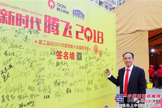 走向世界 共铸新辉煌——泉工股份隆重举行2017年度表彰大会暨尾牙宴