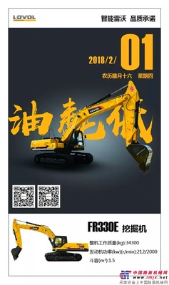 雷沃重工：腊月十六 来省油