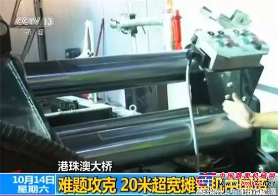 朝闻天下 难题攻克 中大机械20米超宽度摊铺机中国造