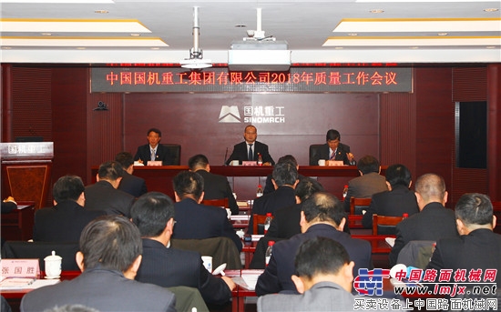 2018年國機重工集團公司質量工作會議在北京召開