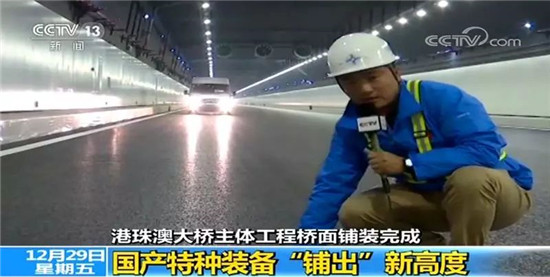 “港珠澳大桥号”中国制造的骄傲 