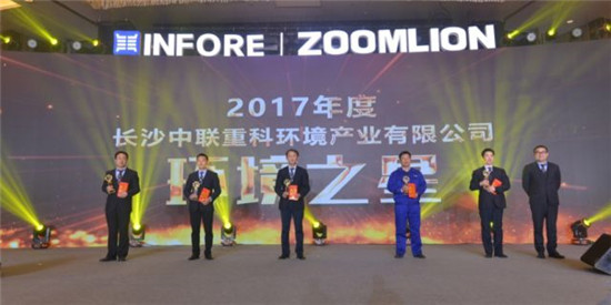 中联环境2017年度总结表彰大会隆重举行 