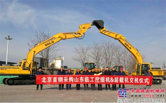 北京首钢采购临工装挖产品交机仪式隆重举行