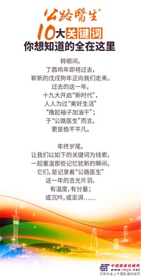 【2017记忆】“公路医生”十大关键词，想知道的全在这里！