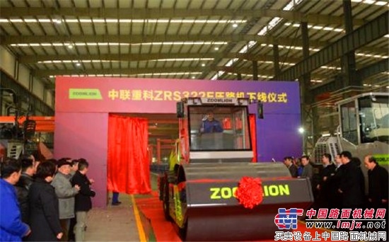 中聯重科新品壓路機ZRS322E下線 引領行業“全員雙驅”革命
