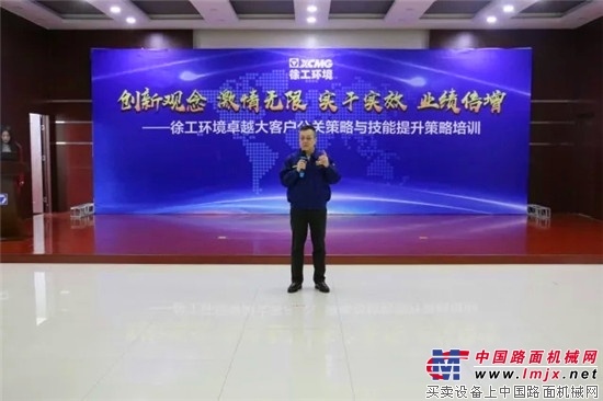 徐工环境卓越大客户公关策略与技能提升策略培训课程圆满结束